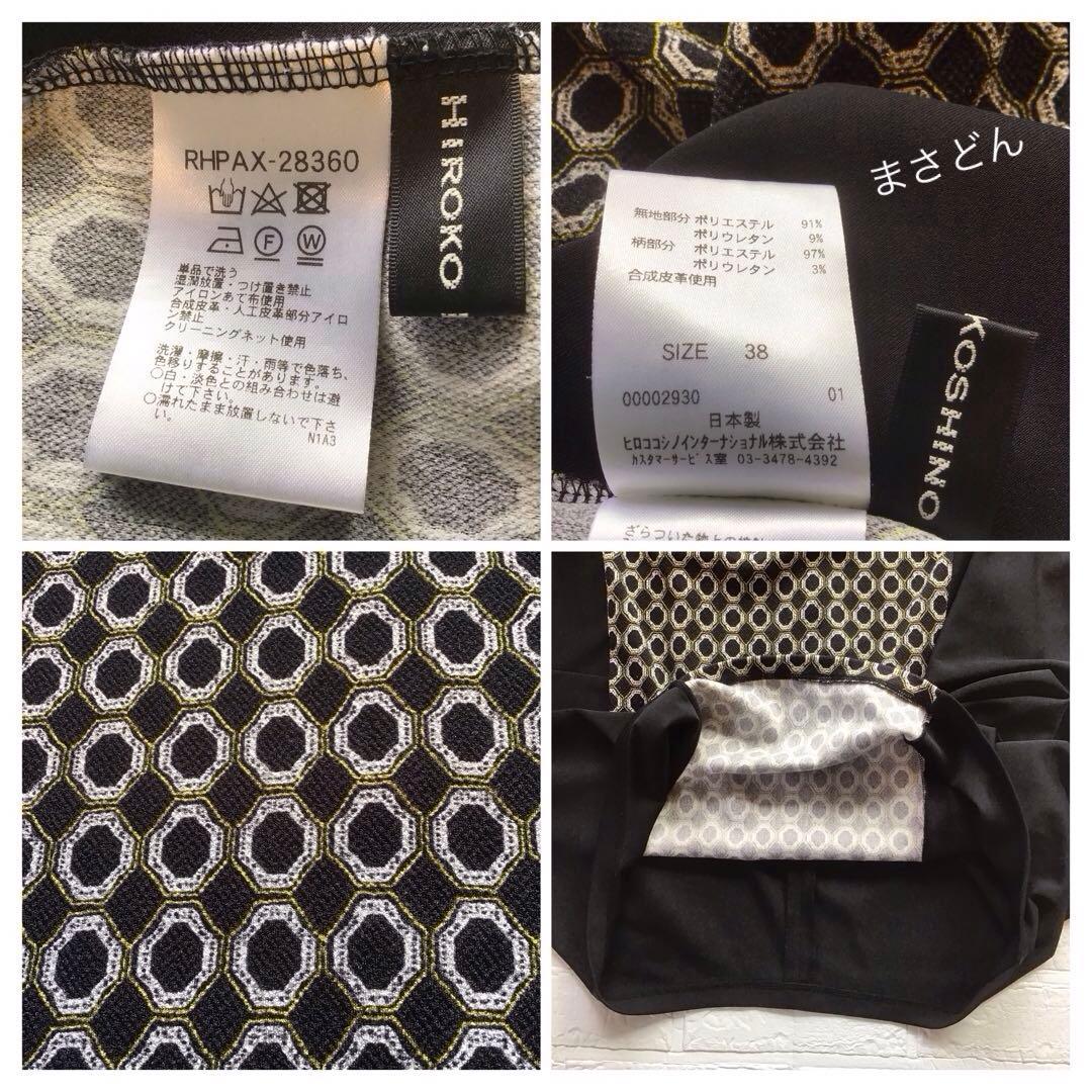 HIROKO KOSHINO 【美品・洗える】ジオメトリックパターンチュニック