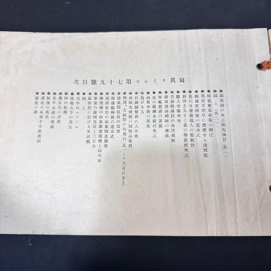 希少☆大正4年発行　写真タイムス