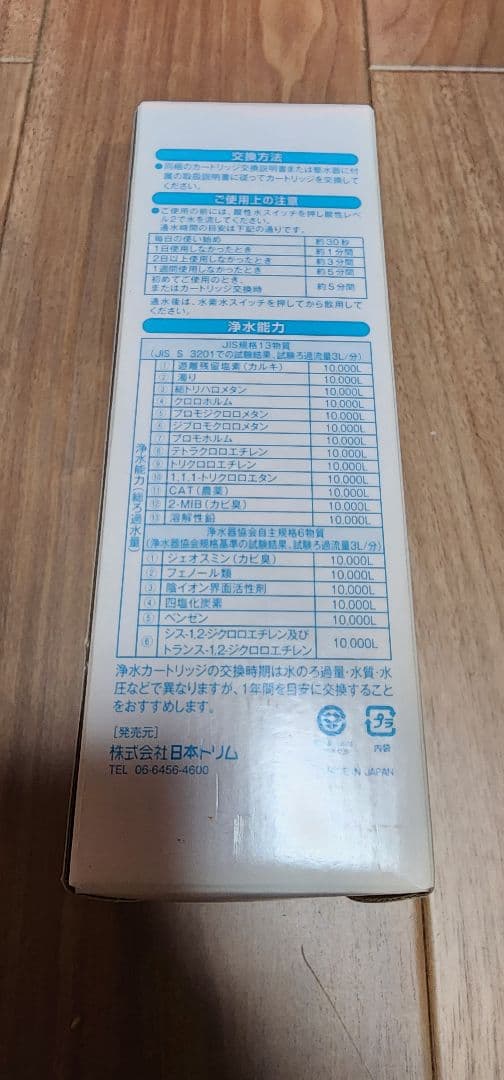 日本トリム純正プレミアムマイクロカーボンTMαカートリッジ１本 【新品未使用】