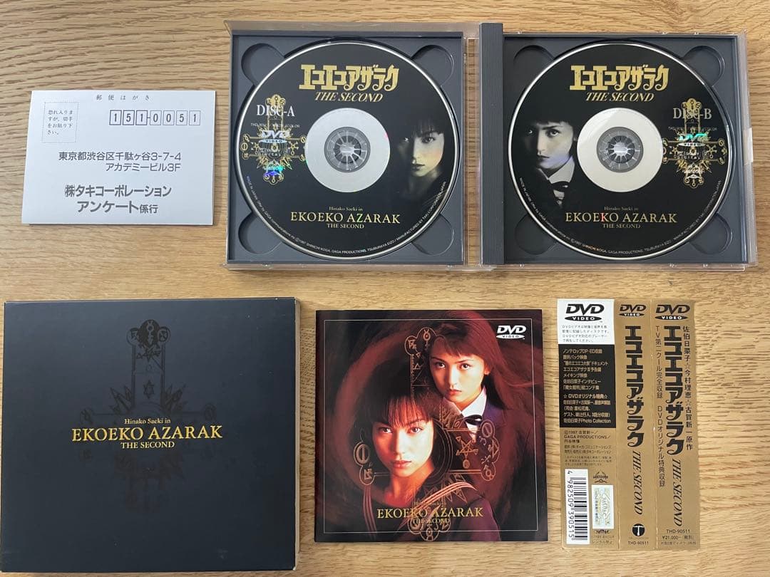 エコエコアザラク THE SECOND DVD