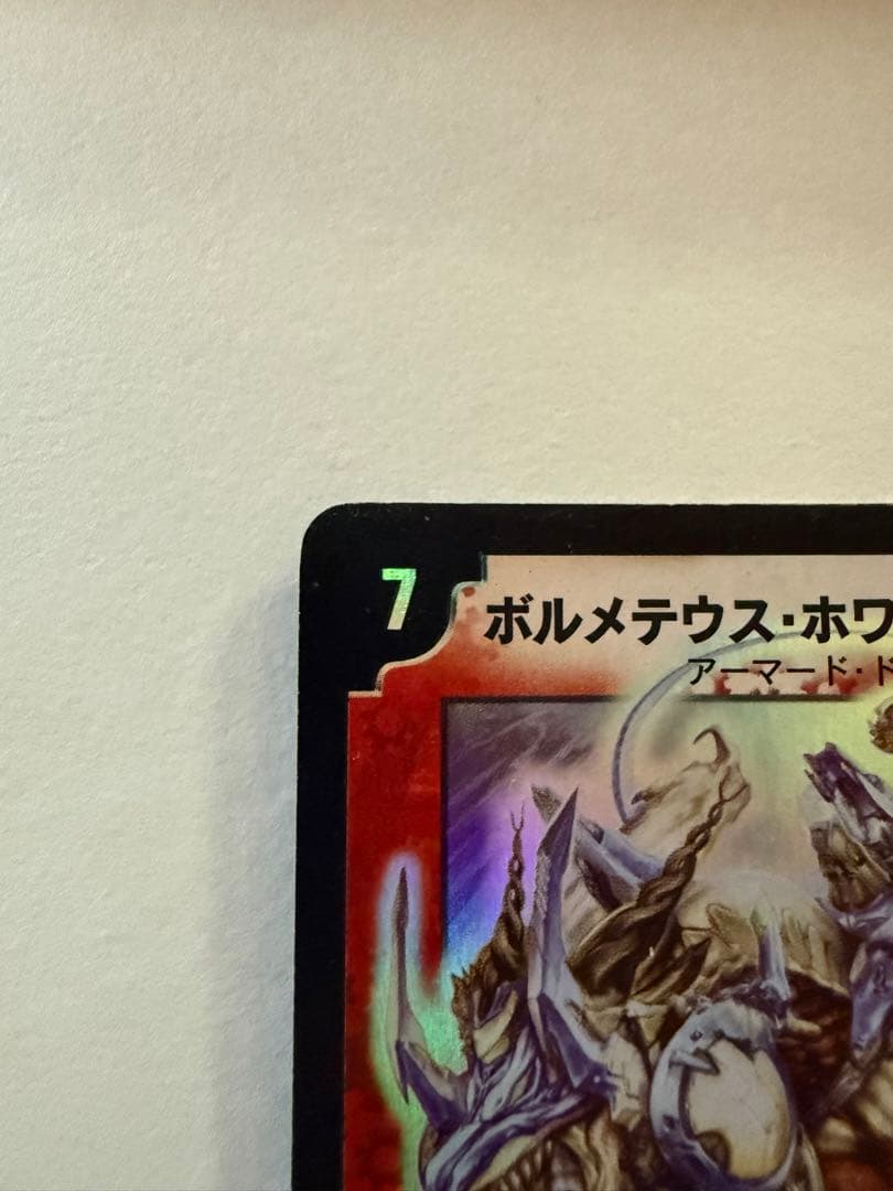 【初期】第6弾　ボルメテウスホワイトドラゴン　デュエルマスターズ