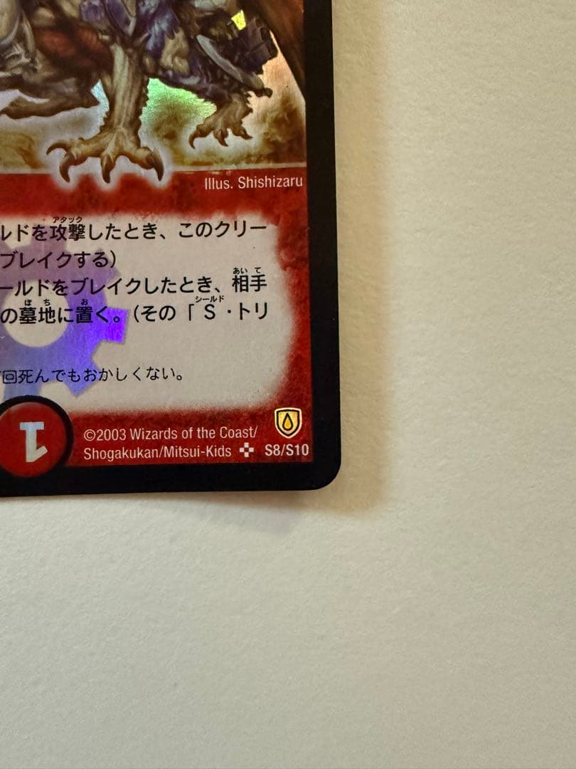 【初期】第6弾　ボルメテウスホワイトドラゴン　デュエルマスターズ