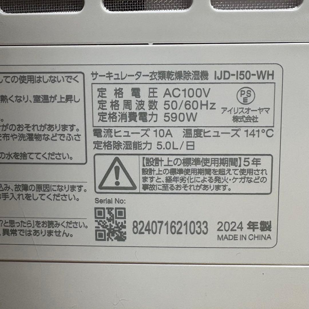 IRIS OHYAMA 除湿機 IJD-I50-WH