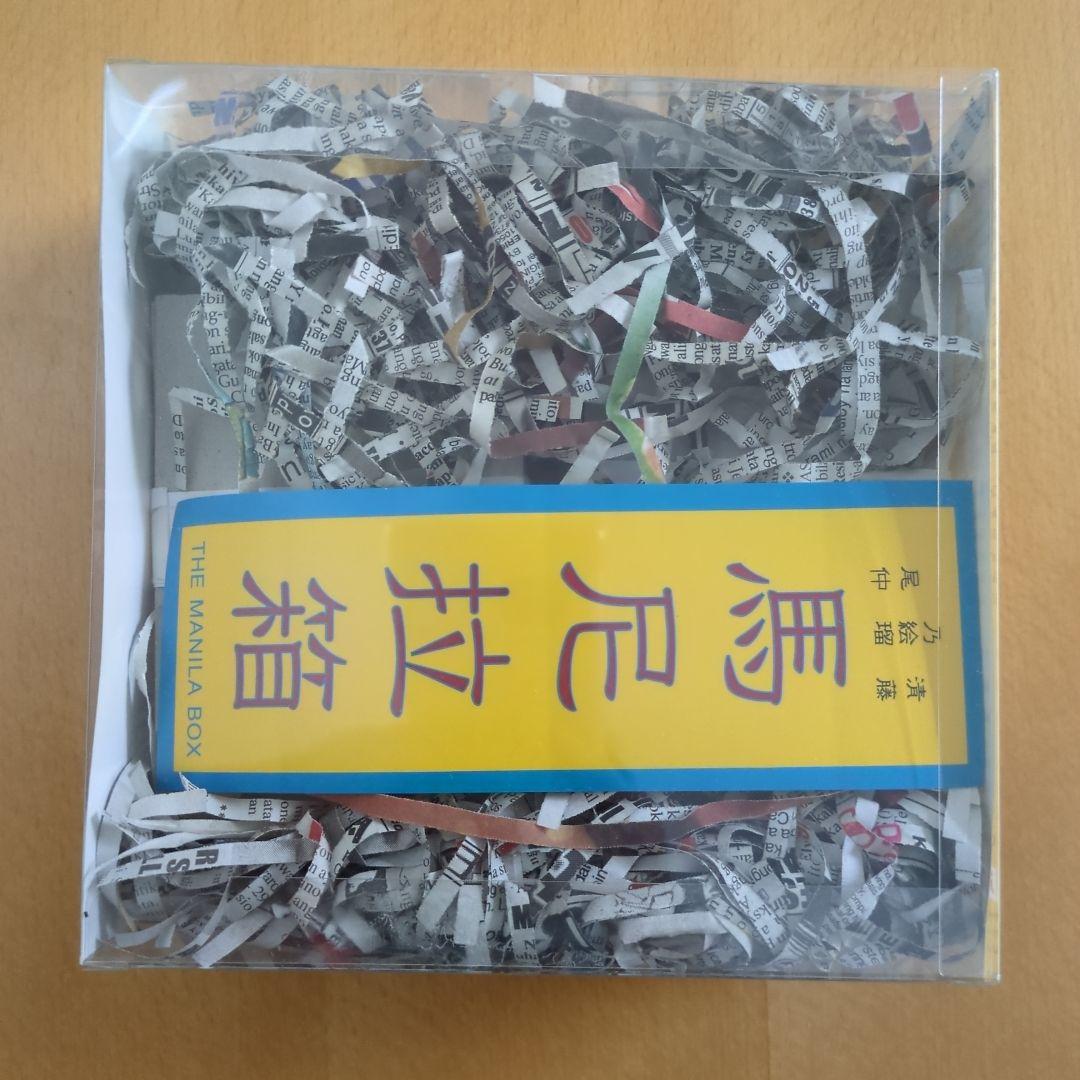 尾仲浩二 サイン入DVDR付 MANILA BOX 2009