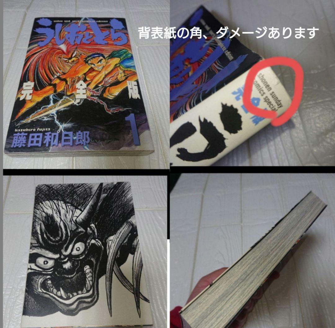 藤田和日郎 うしおととら 完全版 1巻から14巻まで まそうき同封