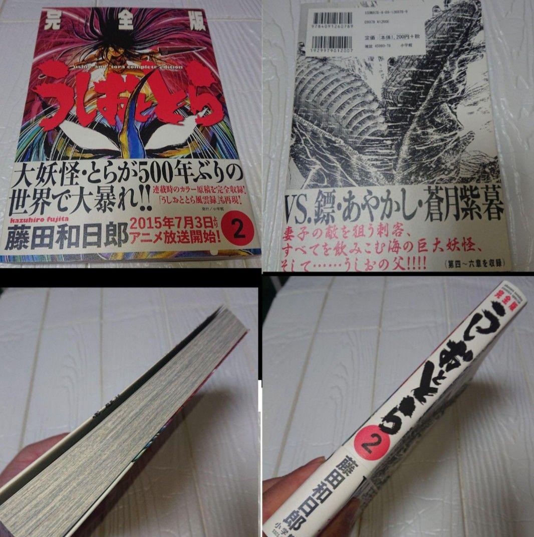 藤田和日郎 うしおととら 完全版 1巻から14巻まで まそうき同封