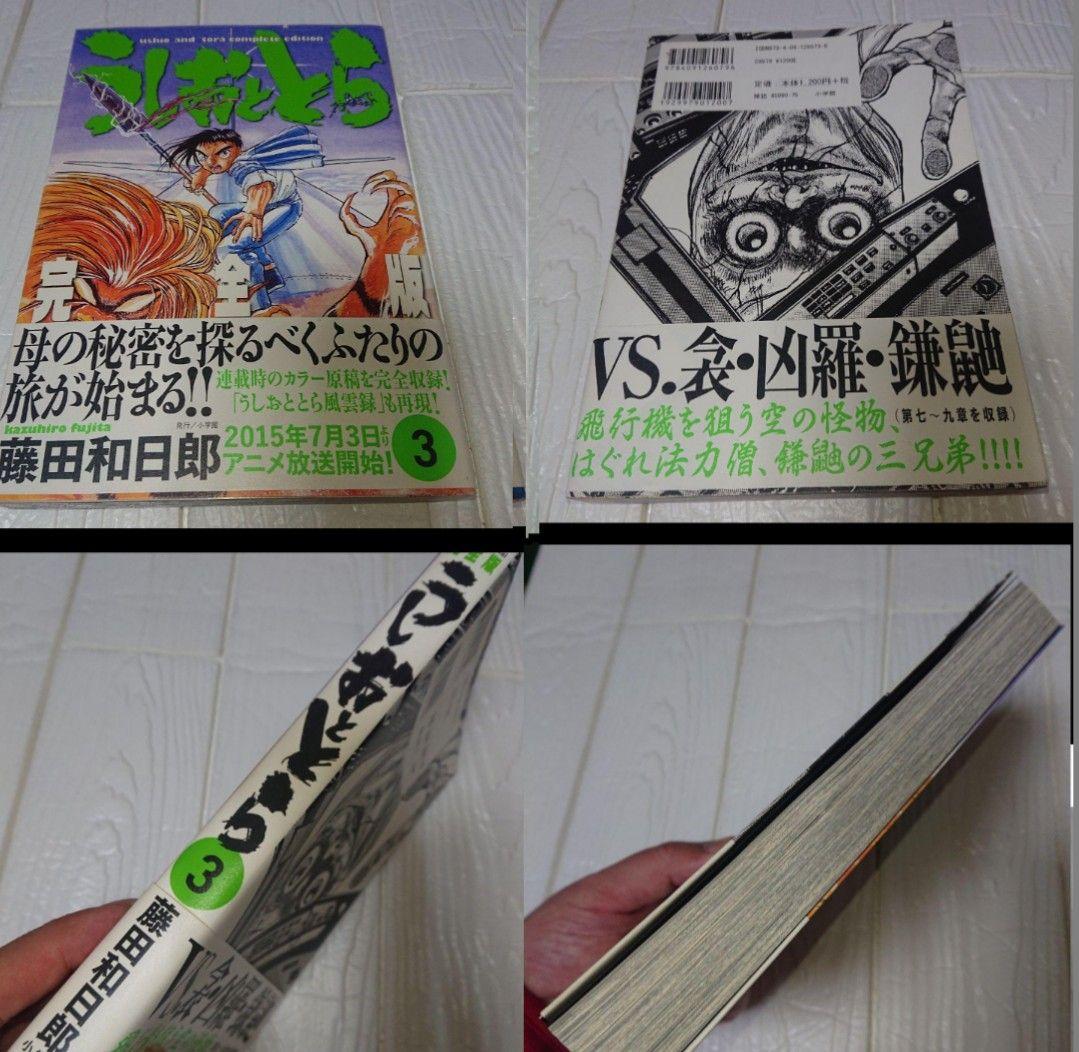 藤田和日郎 うしおととら 完全版 1巻から14巻まで まそうき同封