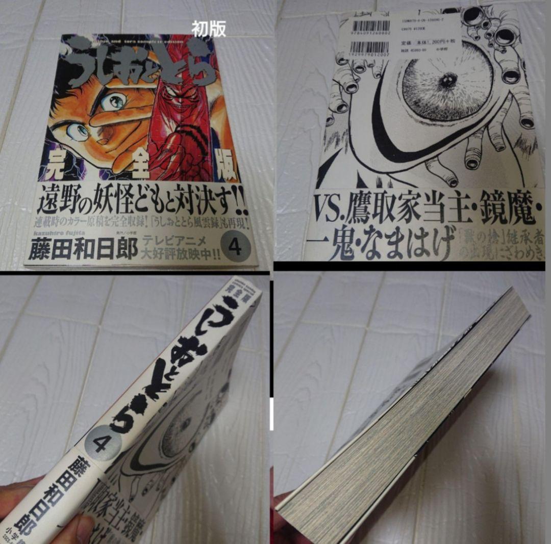 藤田和日郎 うしおととら 完全版 1巻から14巻まで まそうき同封