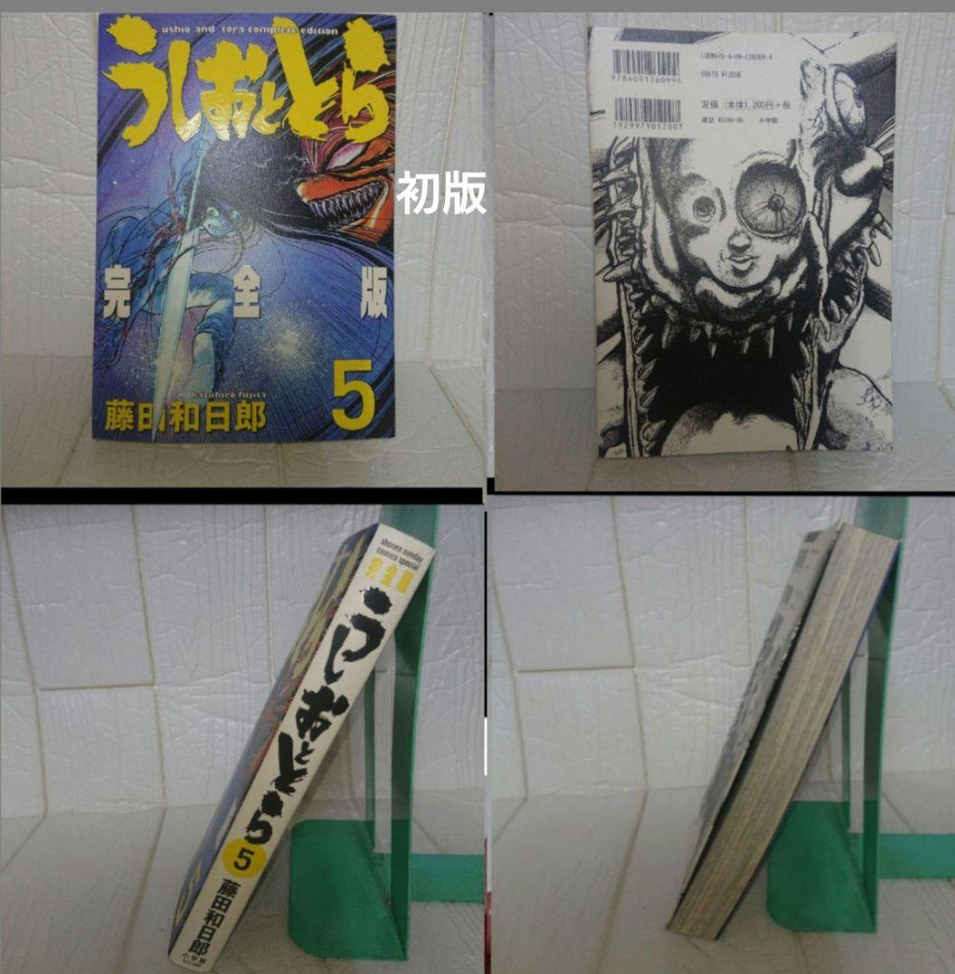 藤田和日郎 うしおととら 完全版 1巻から14巻まで まそうき同封