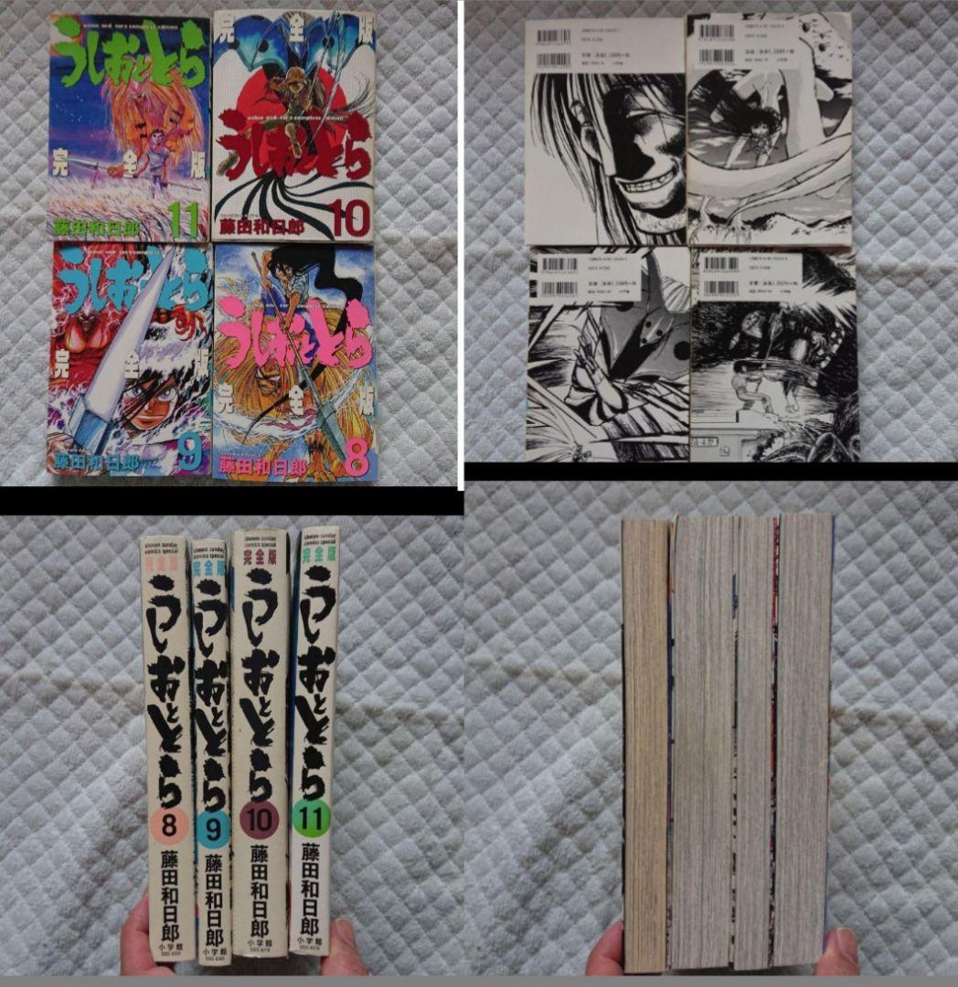 藤田和日郎 うしおととら 完全版 1巻から14巻まで まそうき同封