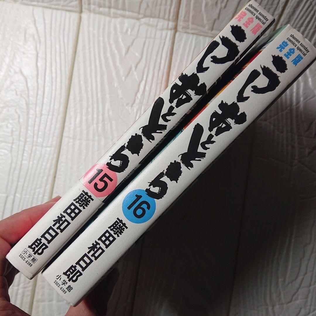 藤田和日郎 うしおととら 完全版 1巻から14巻まで まそうき同封