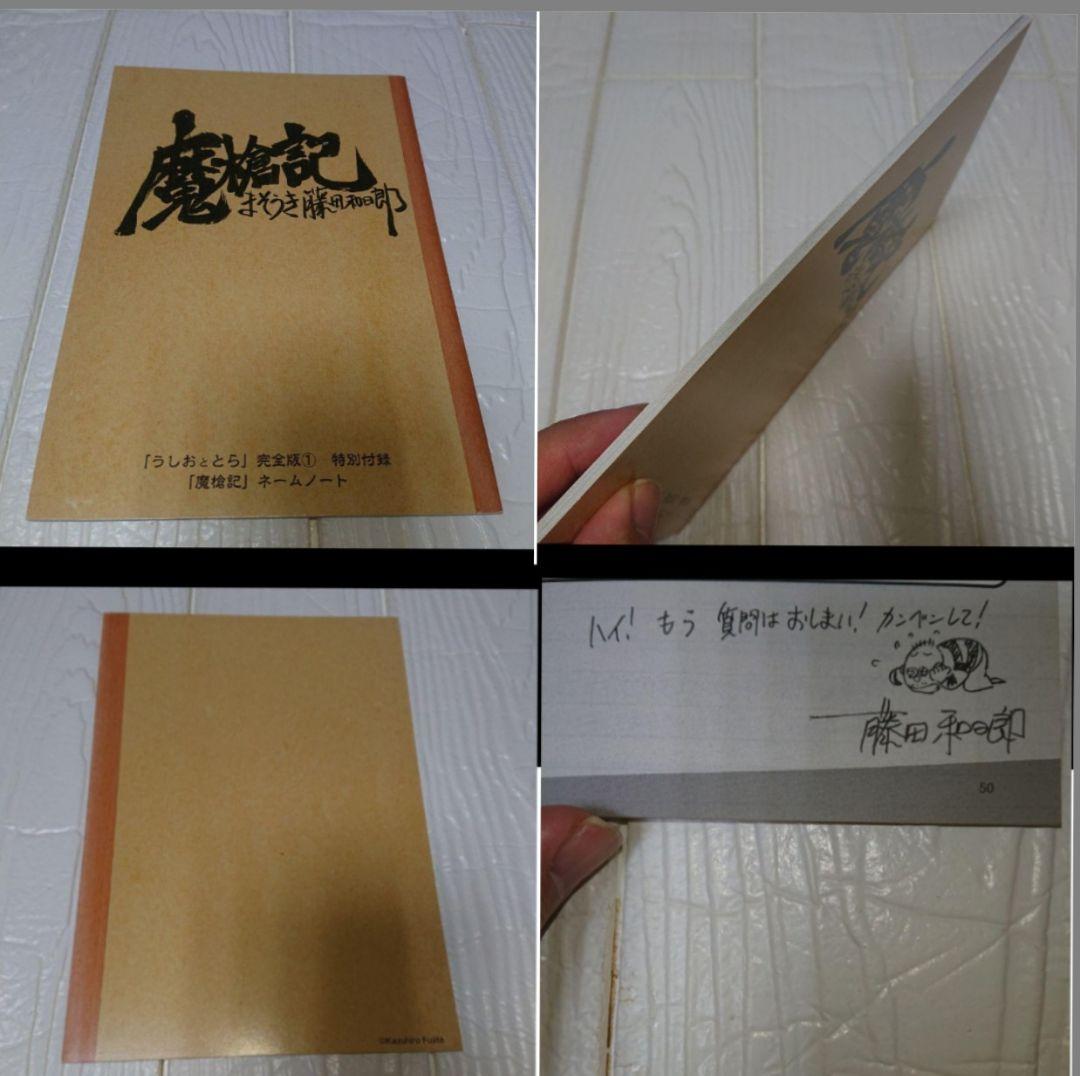 藤田和日郎 うしおととら 完全版 1巻から14巻まで まそうき同封