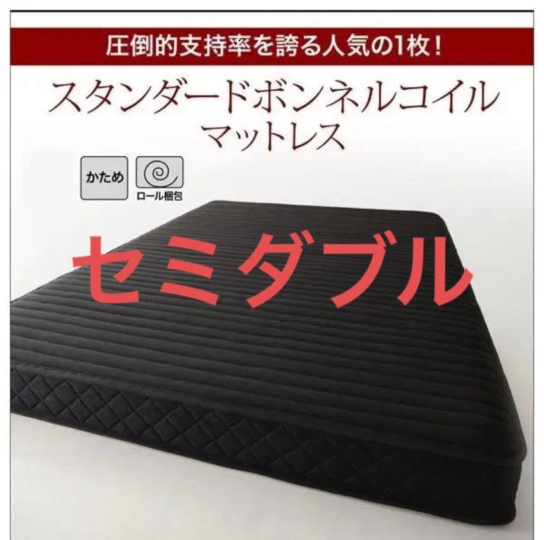 未使用訳あり　圧縮ロールでお届け ボンネルコイルマットレス　セミダブル　ブラック