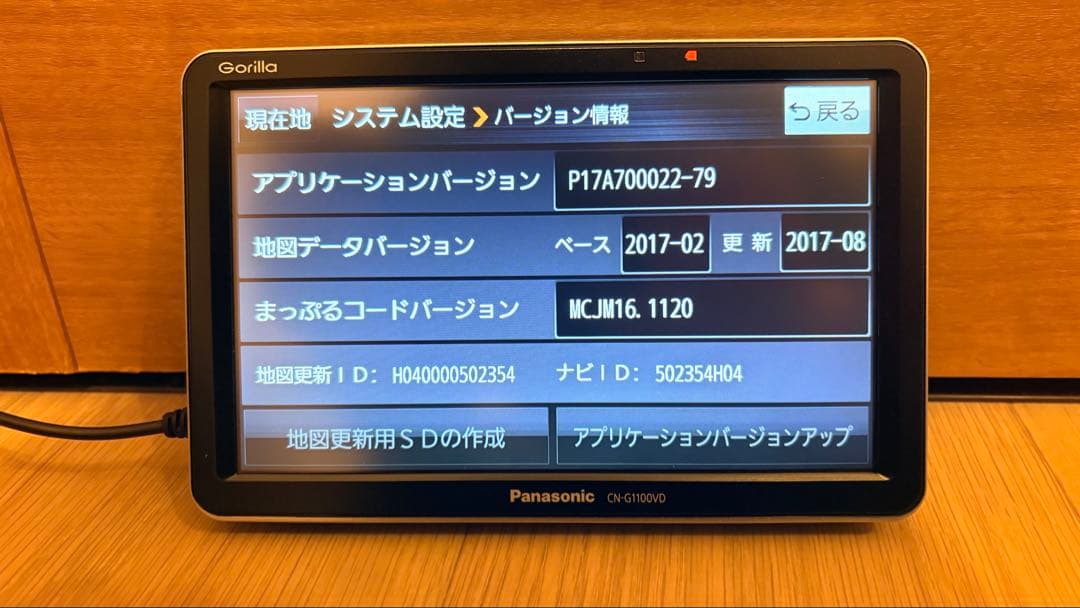 Panasonic Gorilla CN-G1100VD ポータブルカーナビ