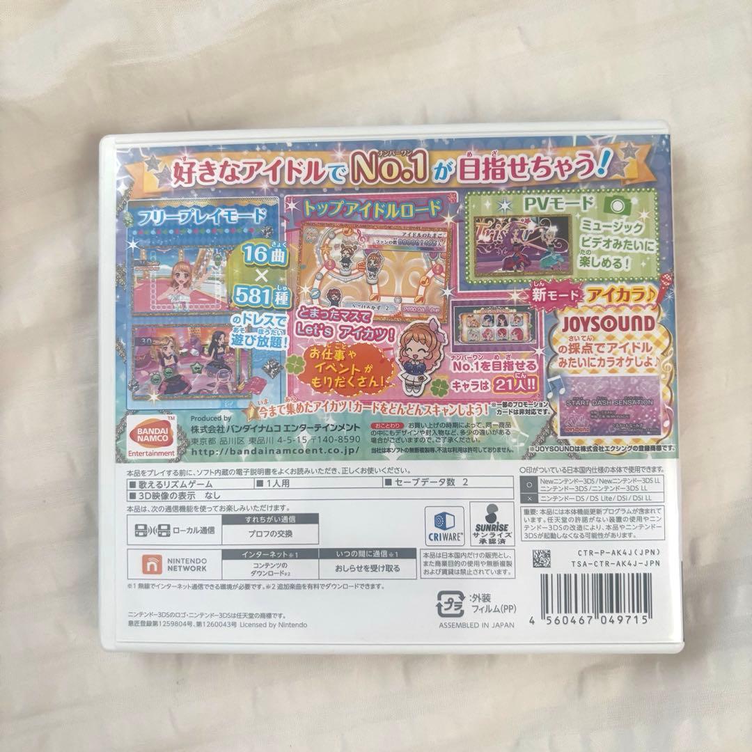 アイカツ!My No.1 Stage!