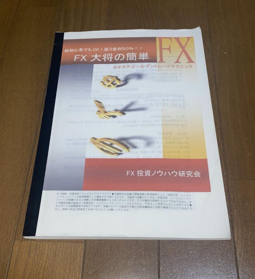 【早朝FX】FX 大将の簡単カチカチゴールデントレードテクニック