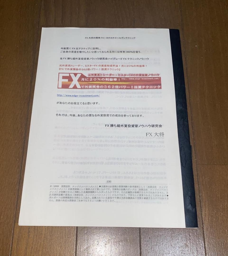 【早朝FX】FX 大将の簡単カチカチゴールデントレードテクニック