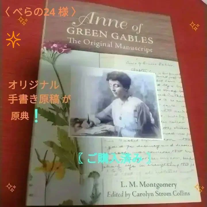 ✨赤毛のアン✨オリジナル手書き原稿！✨PE島コンフェデレーション・アーカイヴス✨