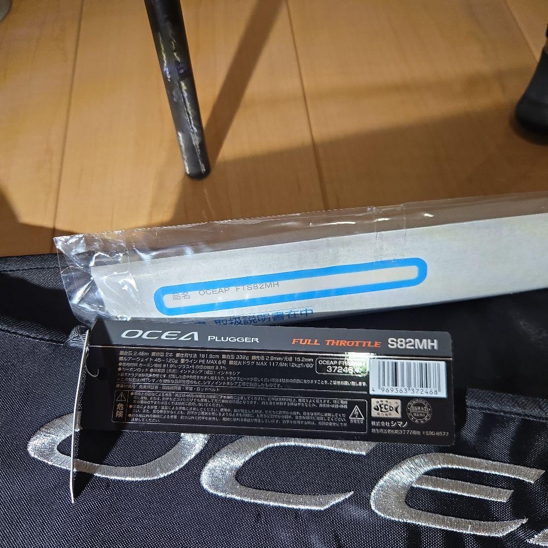 シマノ オシアプラッガー フルスロットル S82MH