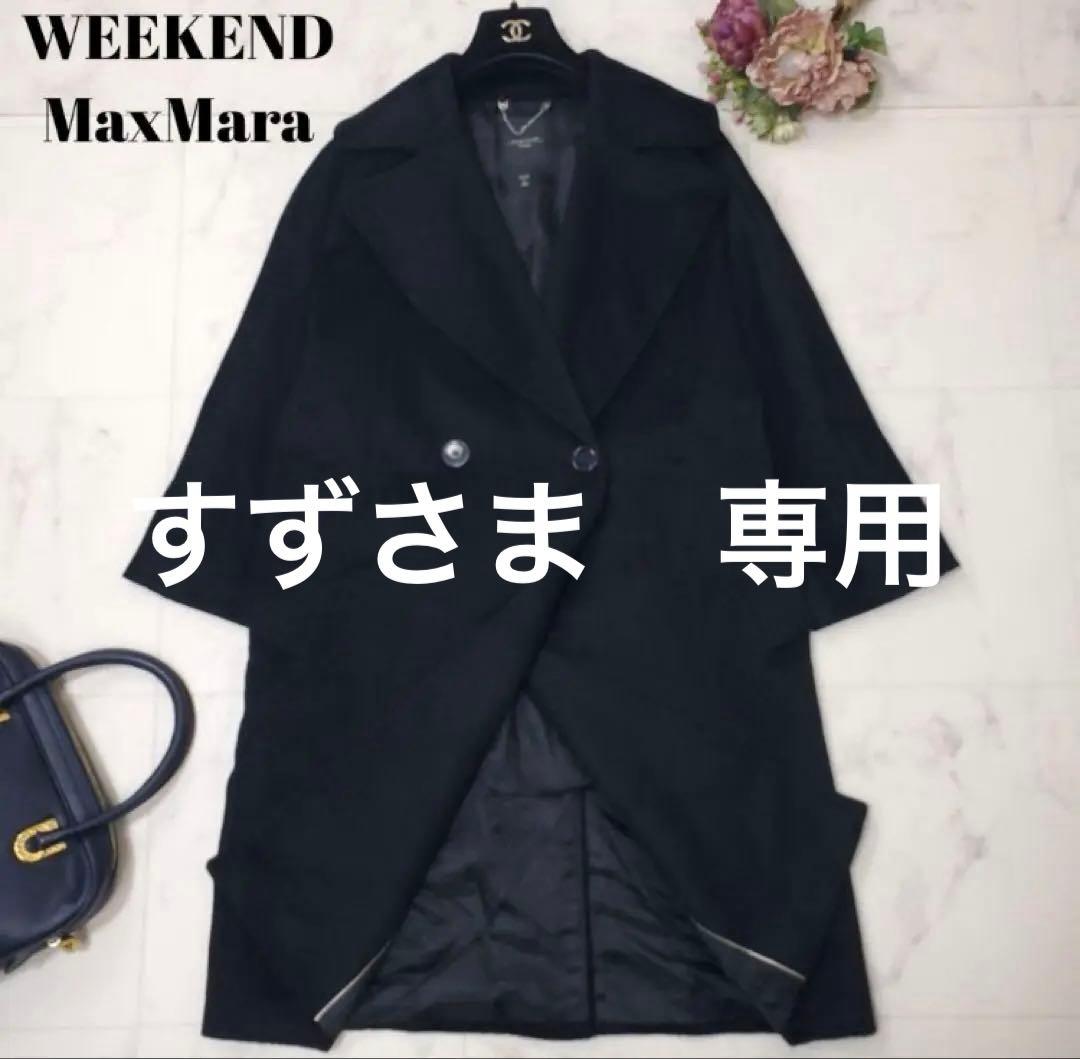 極美品✨ウィークエンドマックスマーラ カシミヤ混 ロングコート ブラック