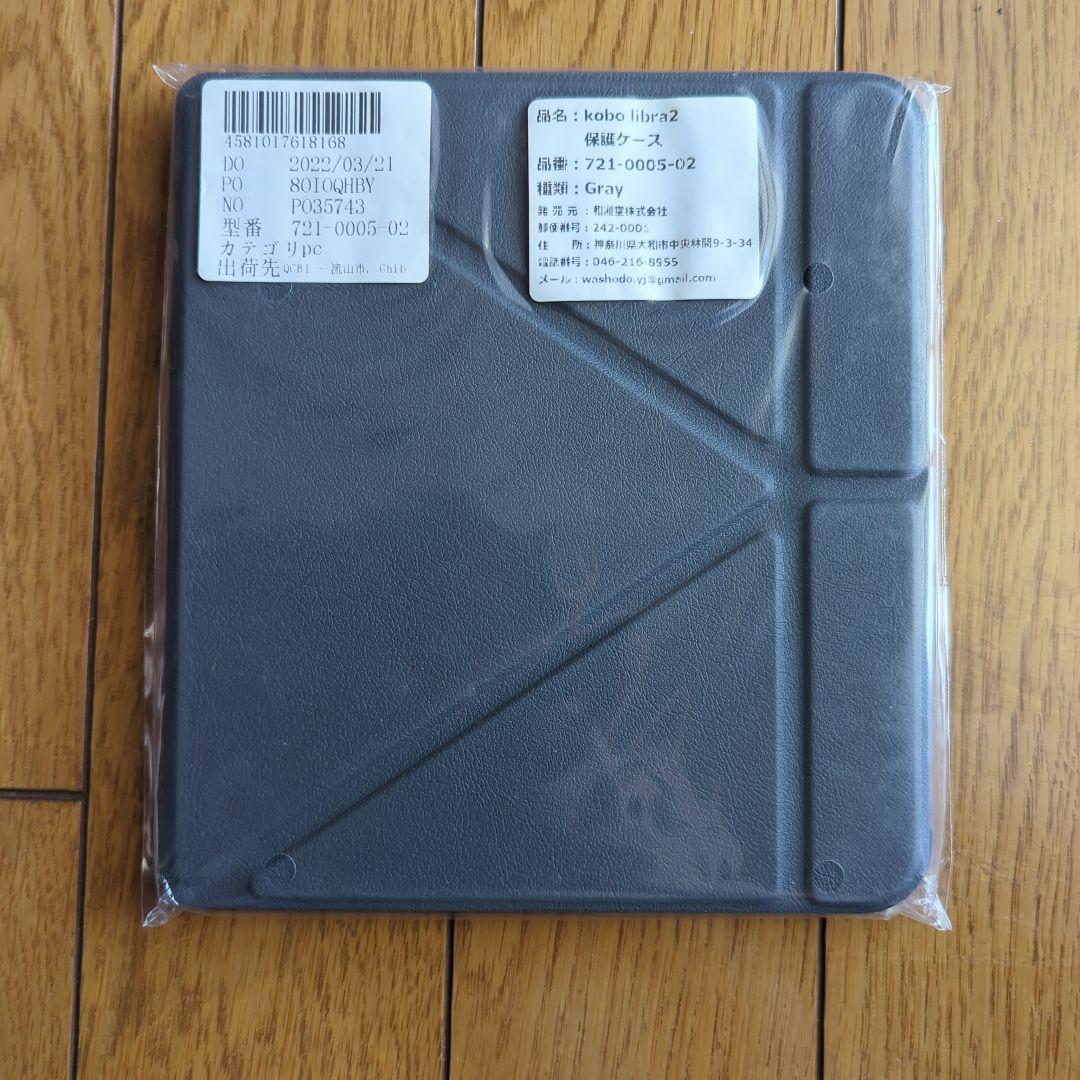 Kobo libra2 電子書籍リーダー 本体＋保護ケース