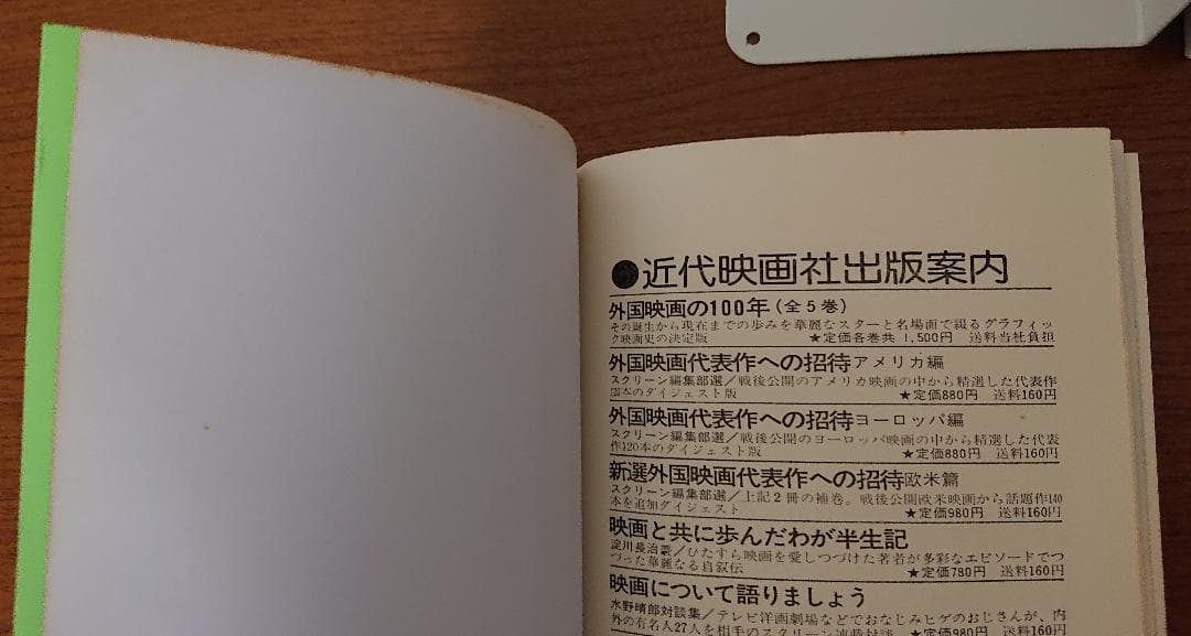 声のスターのすべて TV洋画の人気者 阿部邦雄編著 1979年初版発行