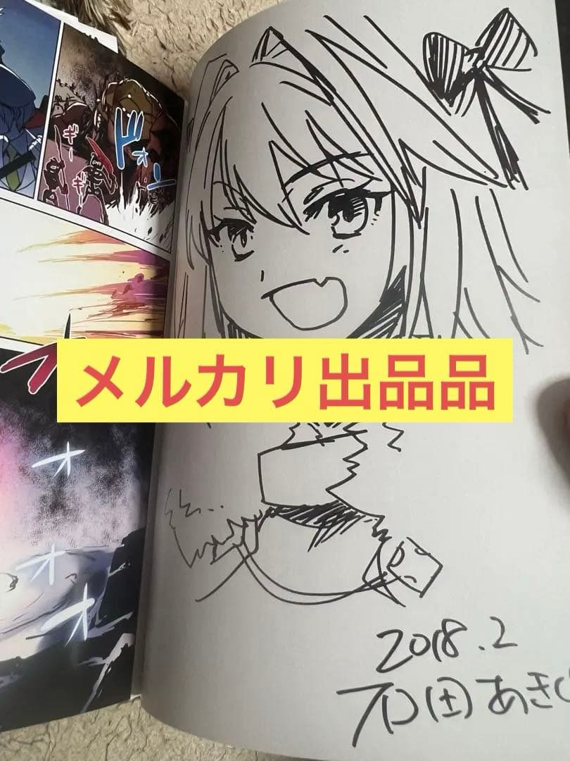 Fate Apocrypha 1巻　直筆サイン本