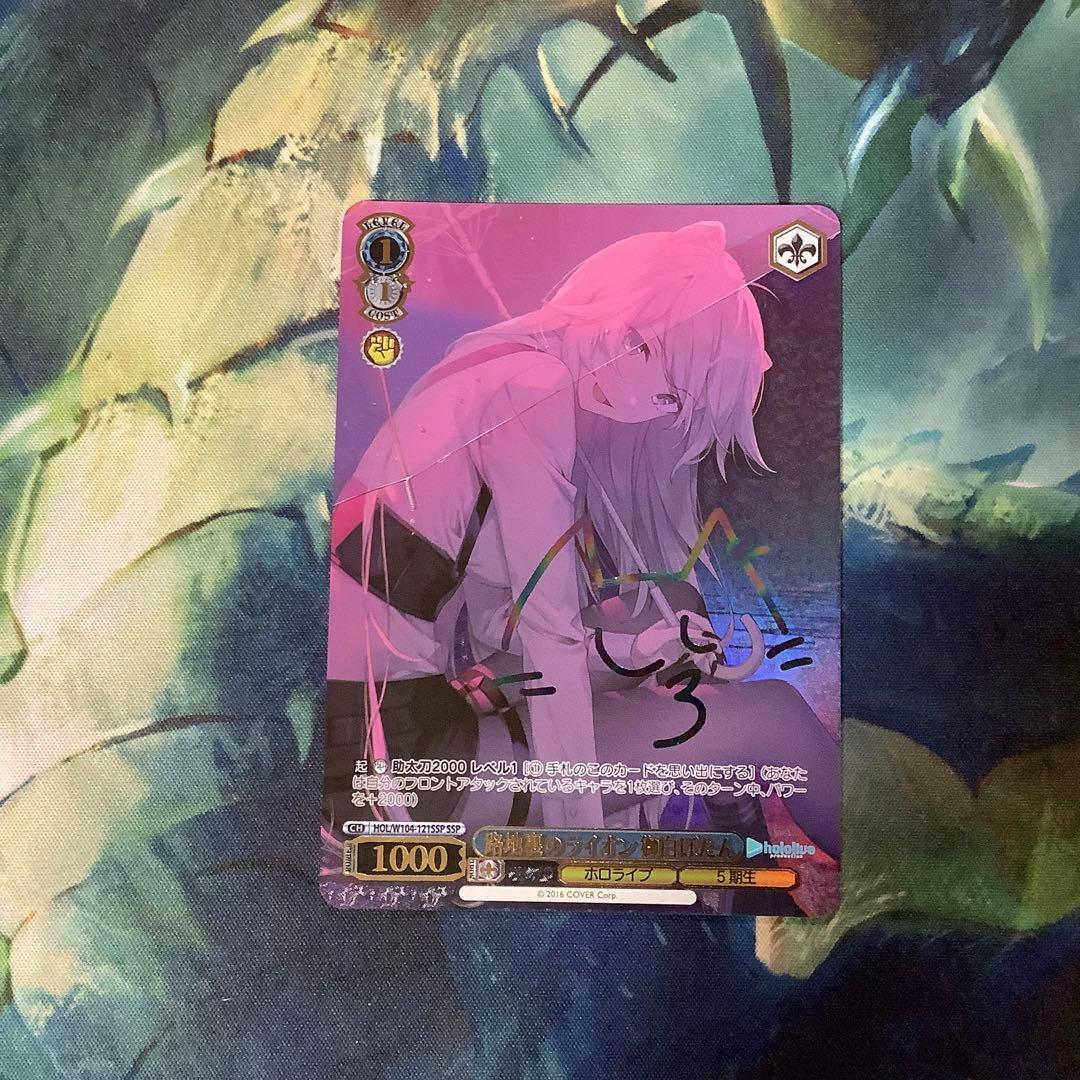 ヴァイスシュヴァルツ　路地裏のライオン　獅白ぼたん　SSP サイン