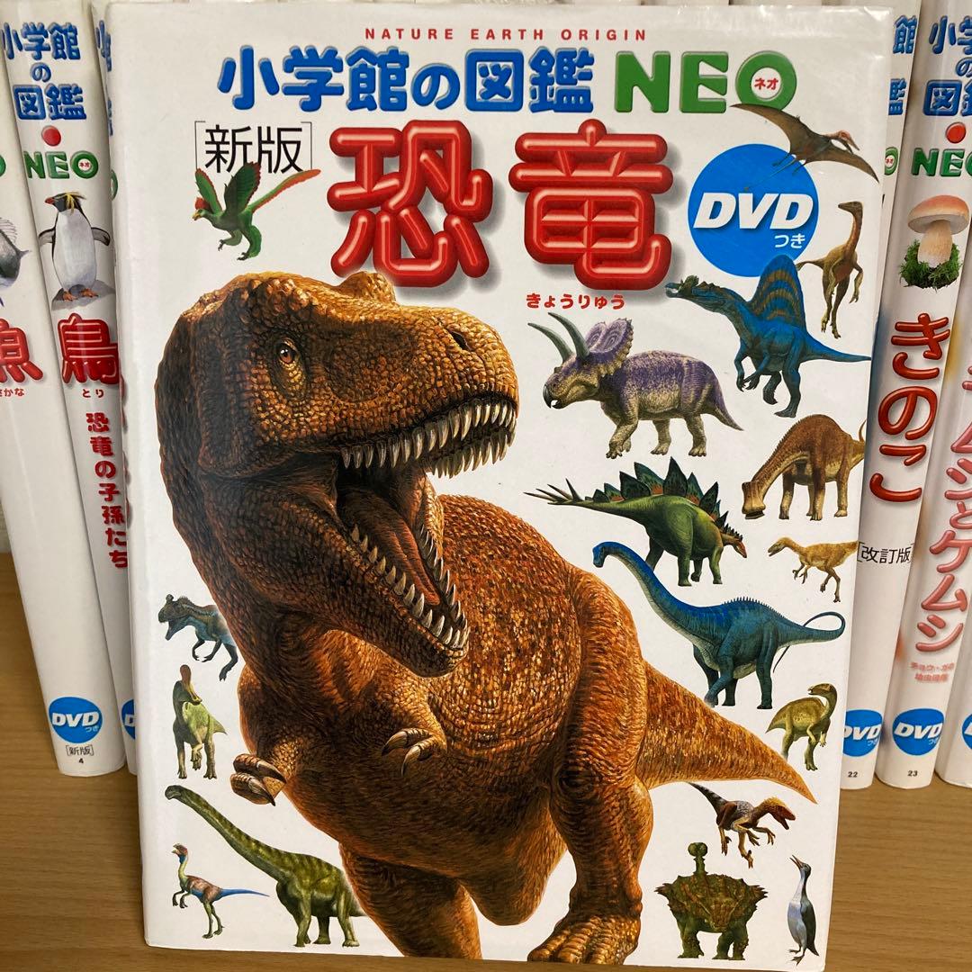 小学館の図鑑NEO 全14巻 DVD付き