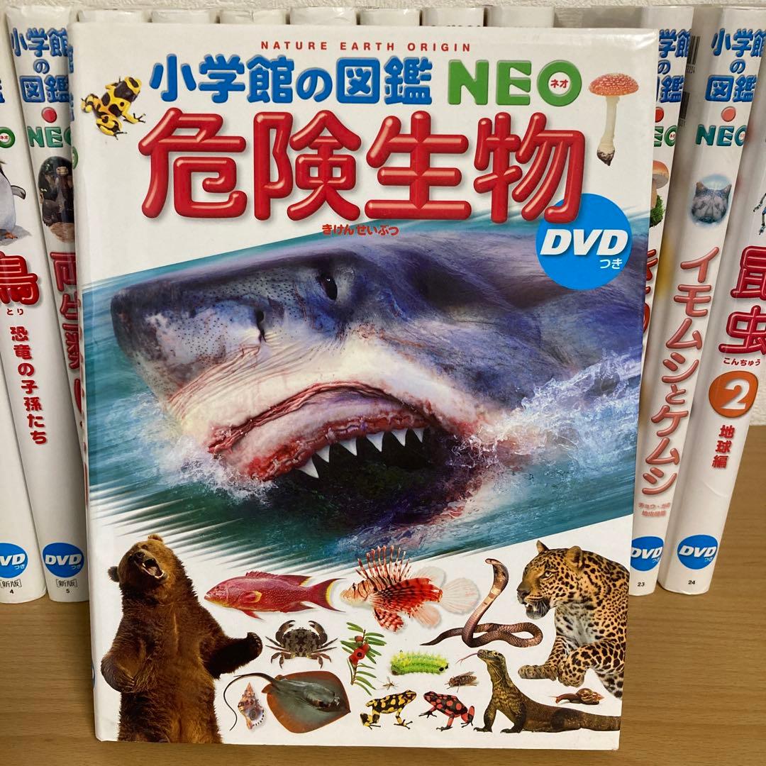小学館の図鑑NEO 全14巻 DVD付き
