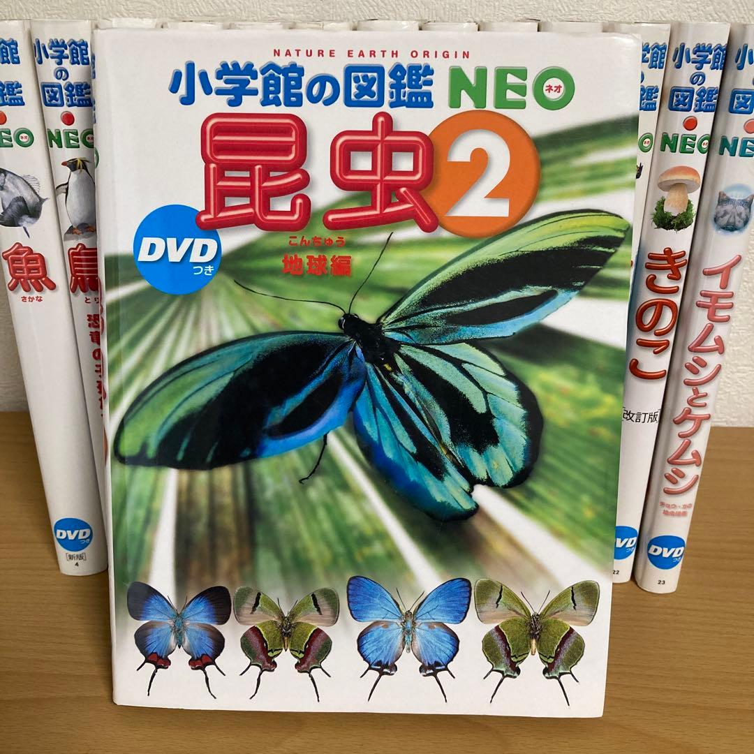 小学館の図鑑NEO 全14巻 DVD付き