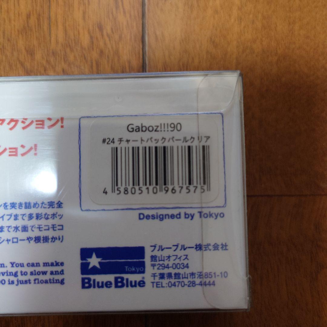 Gaboz 90 ルアー 5個セット