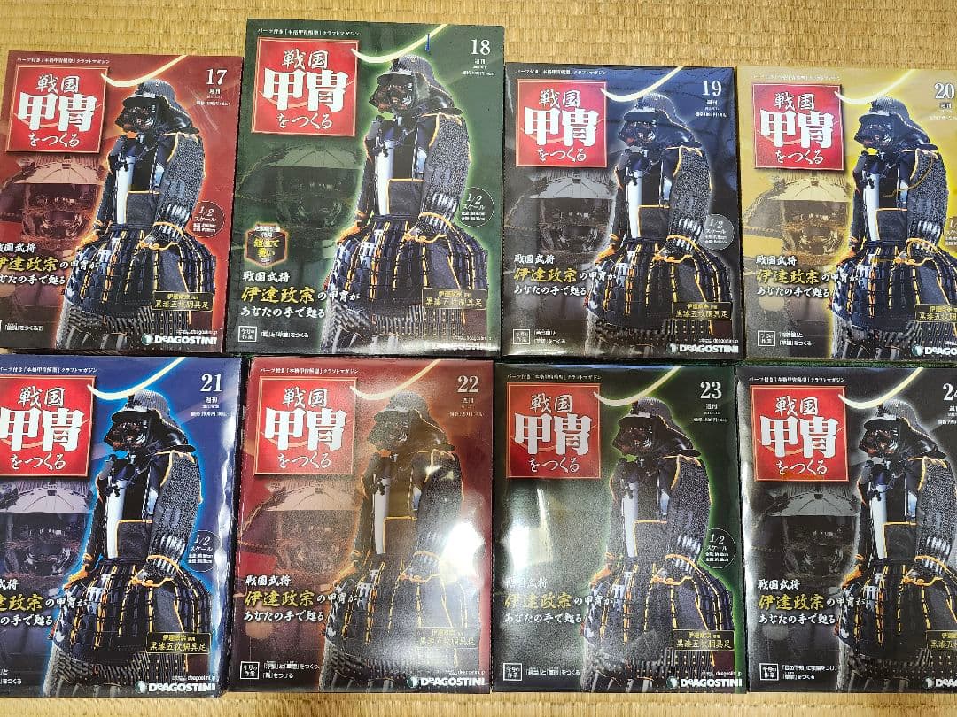 ディアゴスティーニ　戦国甲冑をつくる全巻　伊達政宗
