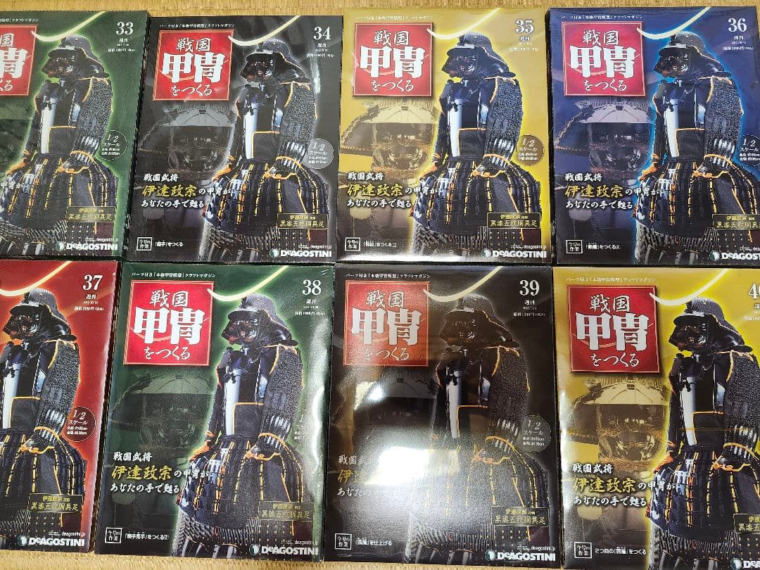 ディアゴスティーニ　戦国甲冑をつくる全巻　伊達政宗