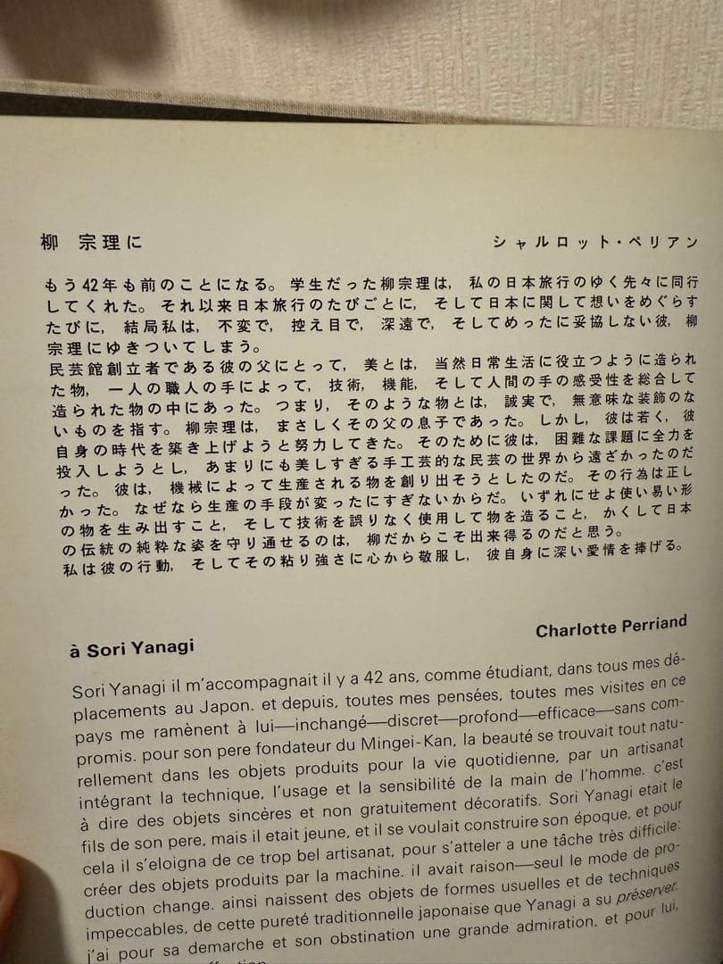 柳宗理　デザイン　柳宗理の作品と考え　用美社