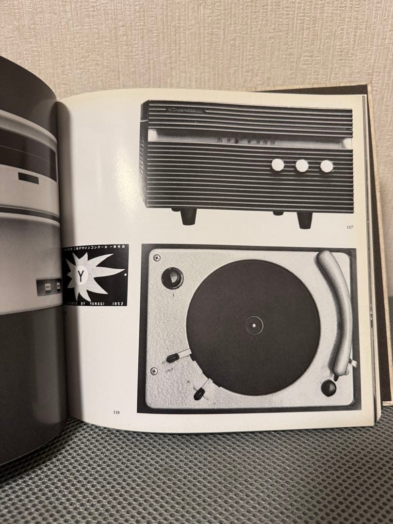 柳宗理　デザイン　柳宗理の作品と考え　用美社