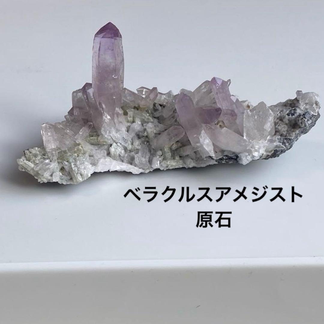 j*o様 希少！！ベラクルスアメジスト クラスター 原石 天然石 パワーストーン