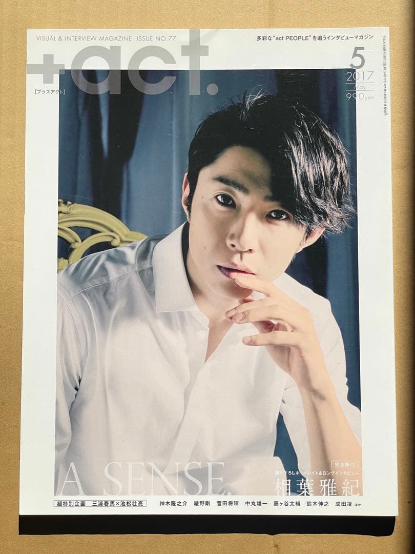 プラスアクト +act. 2017年5月号