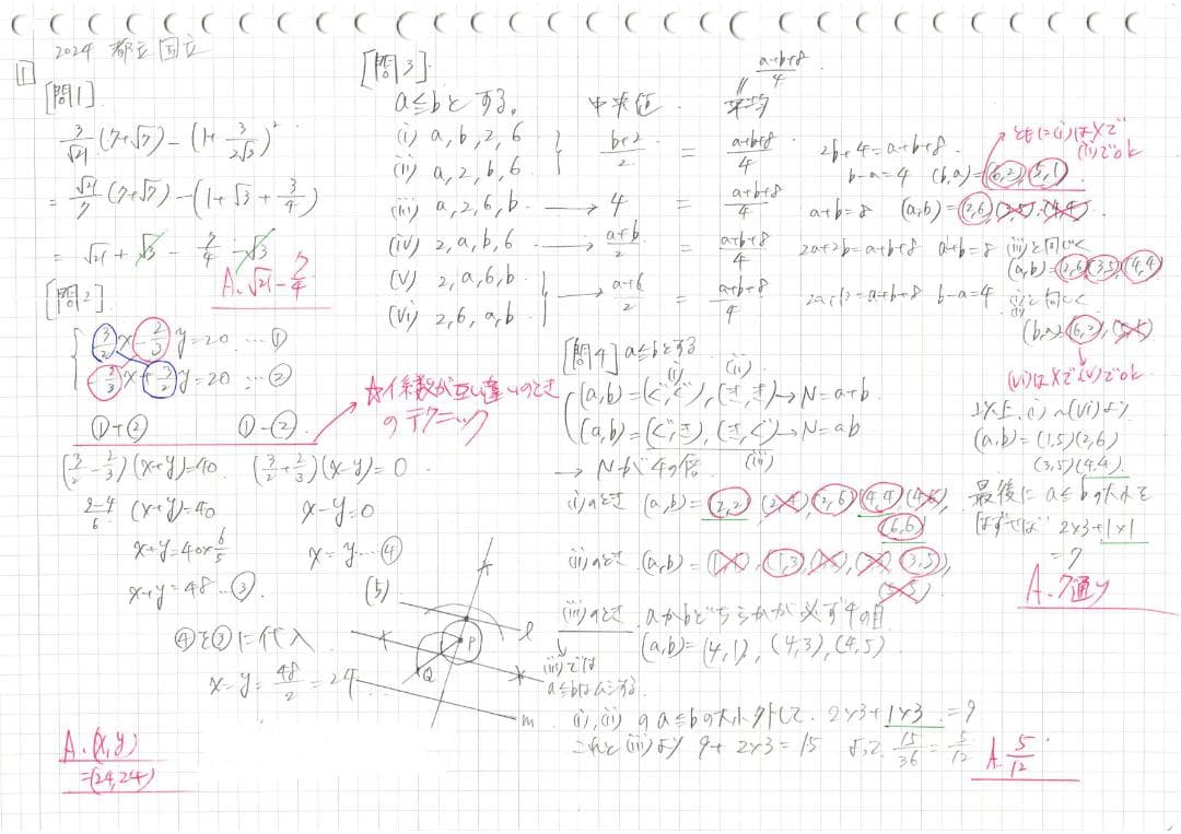 限定割引 塾講師オリジナル入試数学解説(全問動画付)都立国立過去問2018-25