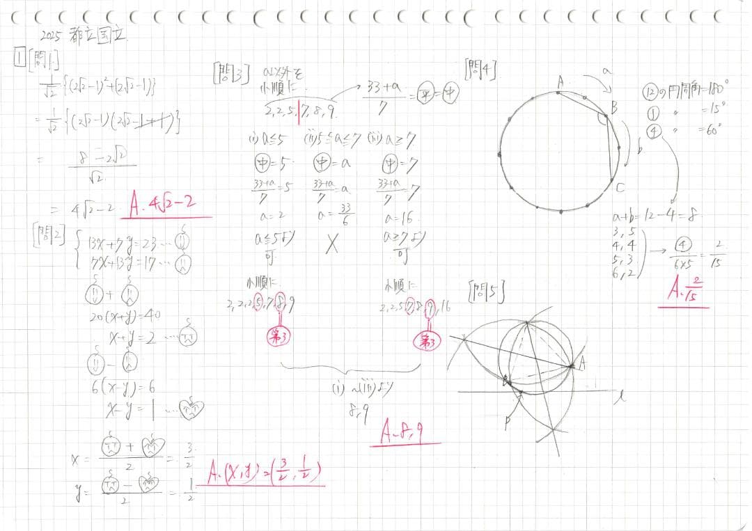 限定割引 塾講師オリジナル入試数学解説(全問動画付)都立国立過去問2018-25