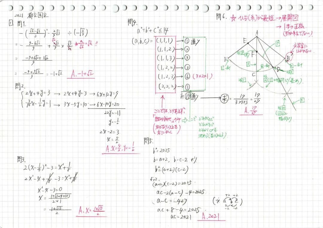 限定割引 塾講師オリジナル入試数学解説(全問動画付)都立国立過去問2018-25