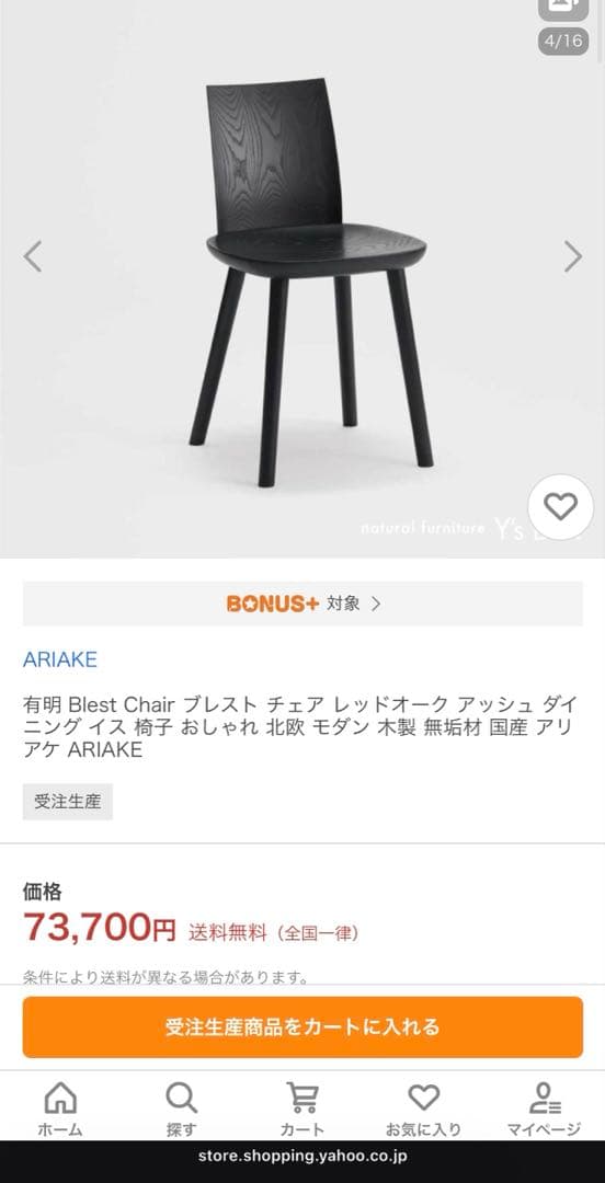 有明 Blest Chair ブレスト チェア レッドオーク アッシュ