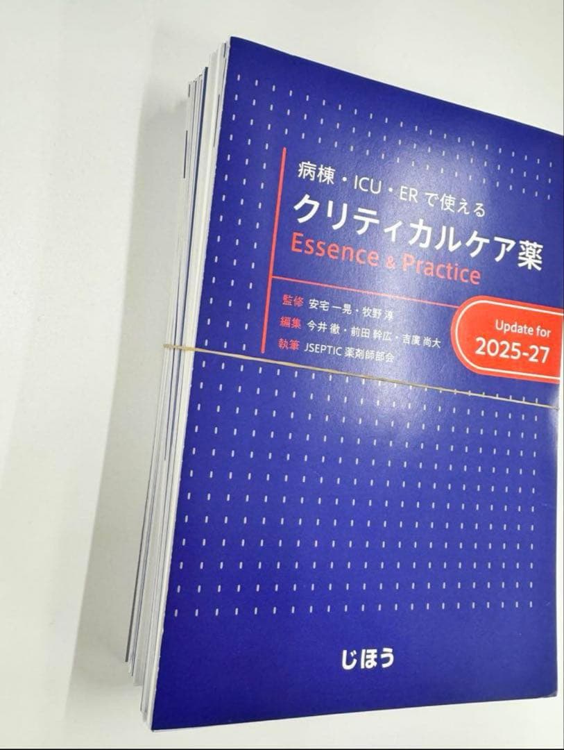 病棟・ICU・ERで使えるクリティカルケア薬 : essence & prac…