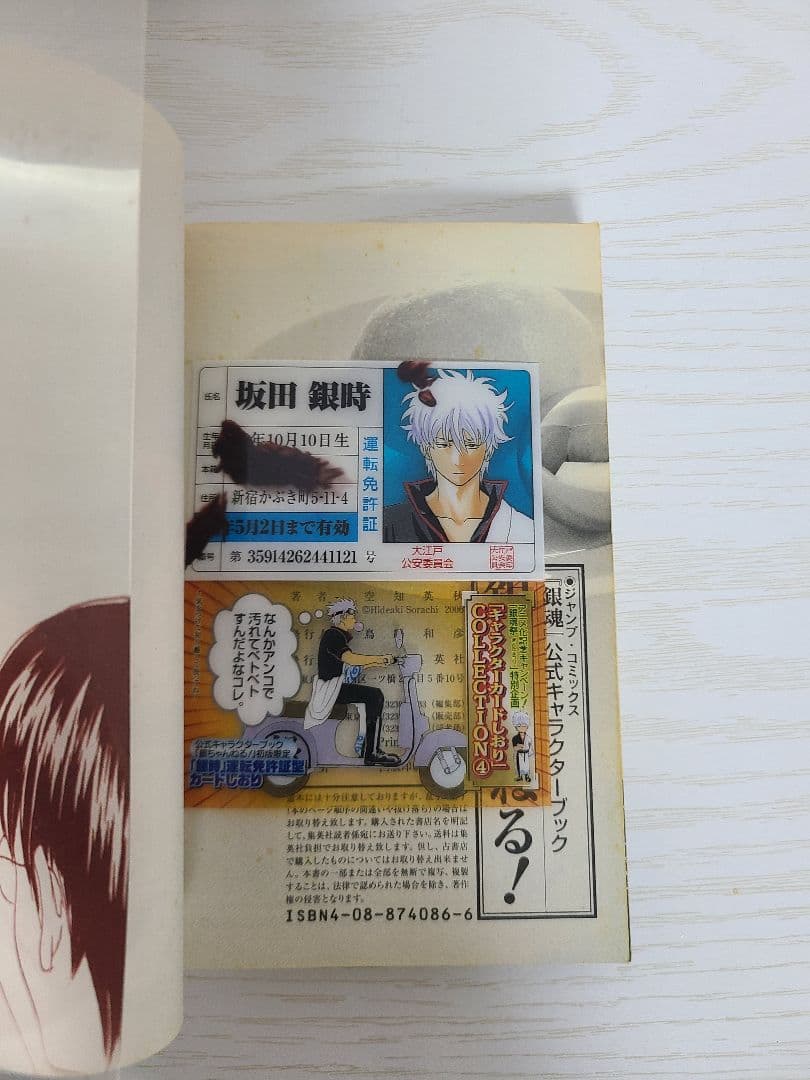 銀魂　キャラクターカード　しおり　教員免許　　色紙風カード　セット