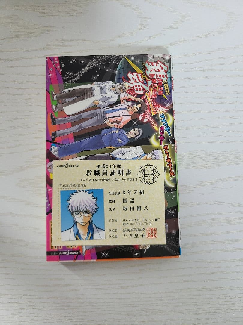 銀魂　キャラクターカード　しおり　教員免許　　色紙風カード　セット