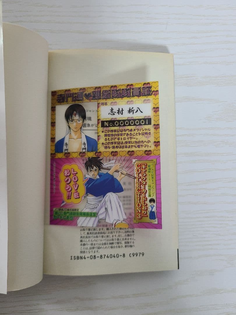 銀魂　キャラクターカード　しおり　教員免許　　色紙風カード　セット