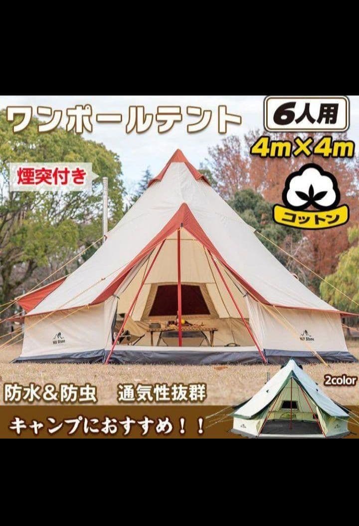 ワンポールテント　シェルター　煙突　グランドシート　ファミリーテント　タケノコ