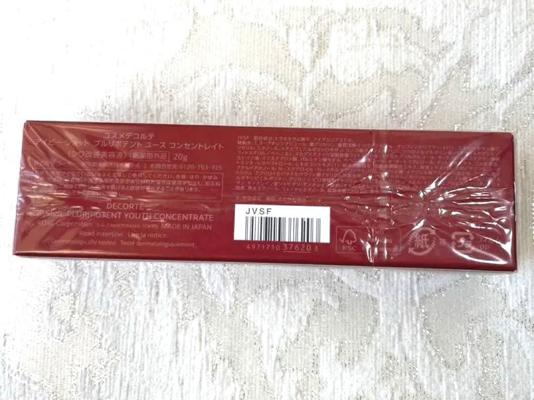 コスメデコルテ　プルリポテント ユース コンセントレイト