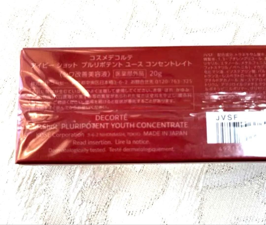 コスメデコルテ　プルリポテント ユース コンセントレイト