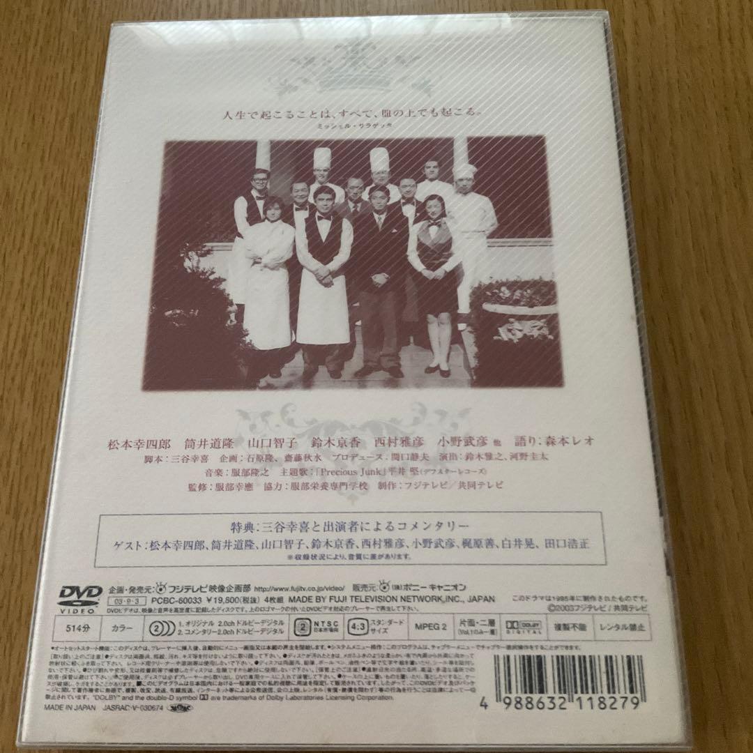 王様のレストラン DVD-BOX〈4枚組〉